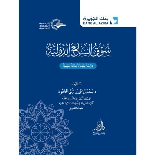 سوق السلع الدولية