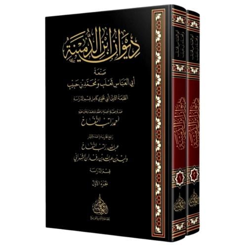 ديوان ابن الدمينة