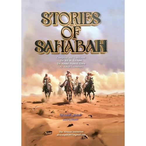 قصص الصحابة للصغار والكبار انكليزي