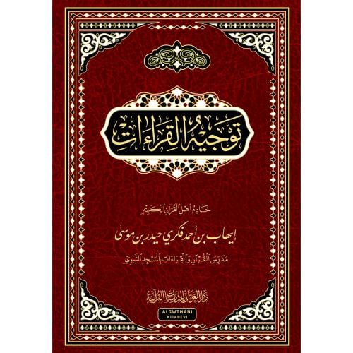 توجيه القراءات