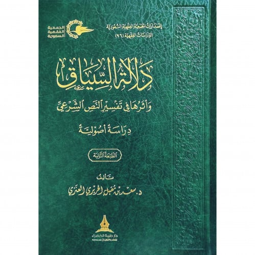 دلالة السياق