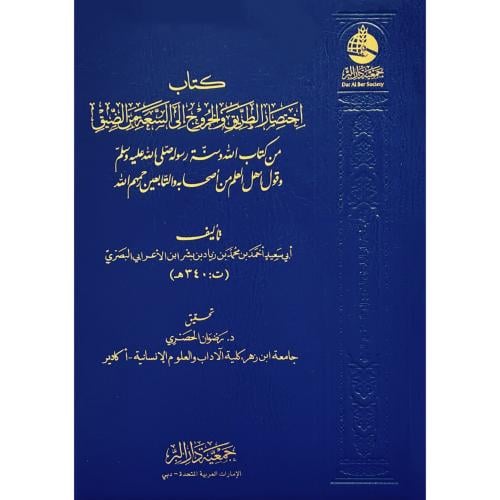 اختصار الطريق والخروج الى السعة من الضيق