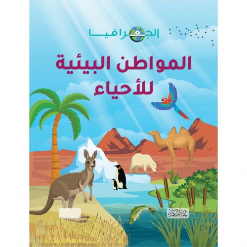 الجغرافيا الموراد الطبيعية للارض