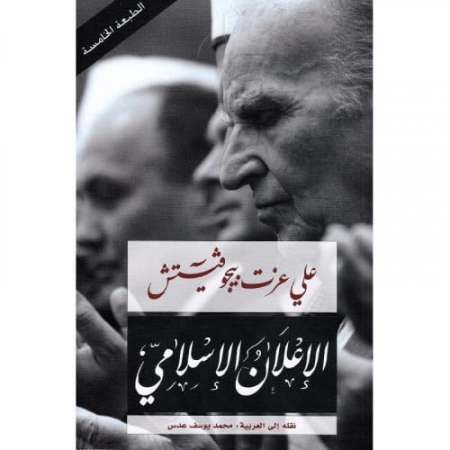 الاعلان الاسلامي