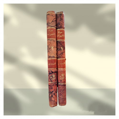 حياة الحيوان الكبرى