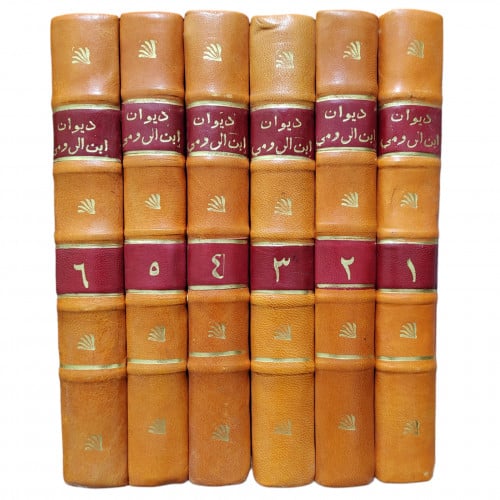 ديوان ابن الرومي