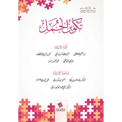 تكوين الجمل