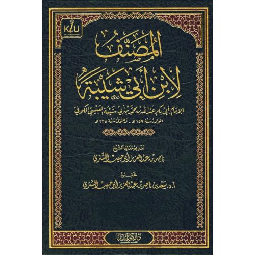 المصنف لابن ابي شيبة