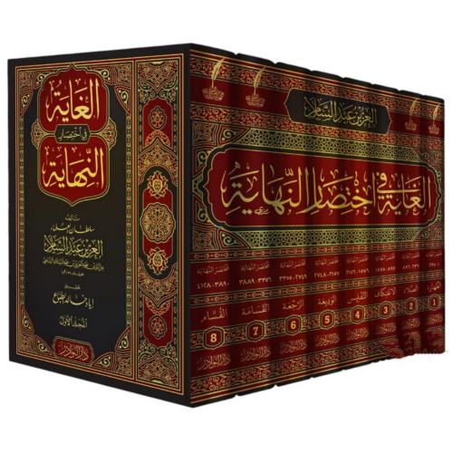 الغاية في اختصار النهاية