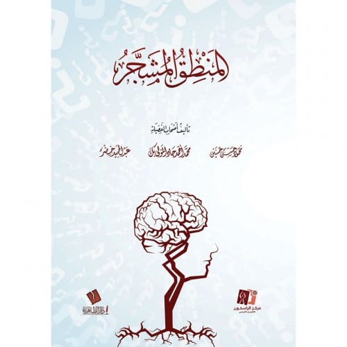 المنطق المشجر