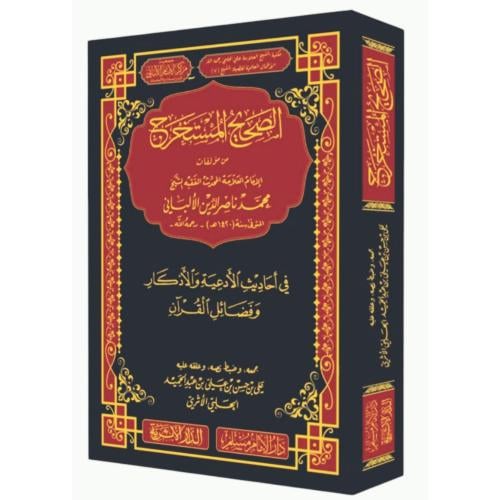 الصحيح المستخرج من مؤلفات الامام المحدث محمد ناصر الدين الالباني