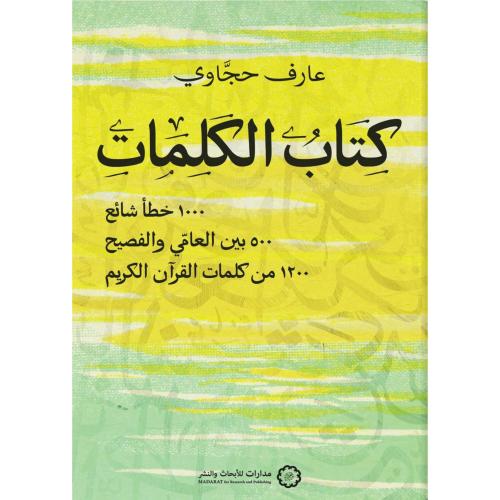 كتاب الكلمات
