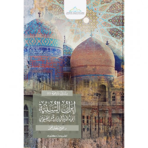 ايران السنية الحياة الدينية في ايران قبل الصفويين