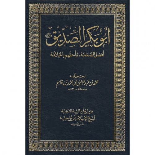 ابو بكر الصديق افضل الصحابة واحقهم بالخلافة