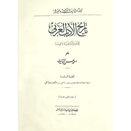 تاريخ الادب العربي نسخة مصورة