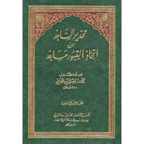تحذير الساجد من اتخاذ القبور مساجد