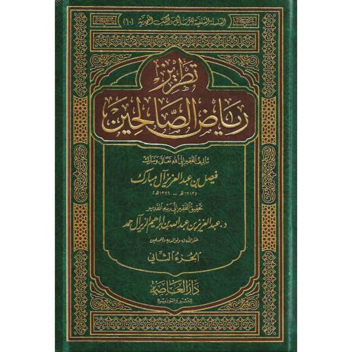 تطريز رياض الصالحين 2/1