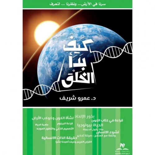 كيف بدا الخلق