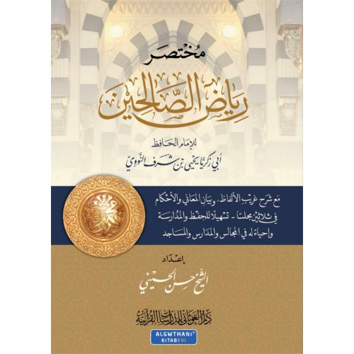 مختصر رياض الصالحين