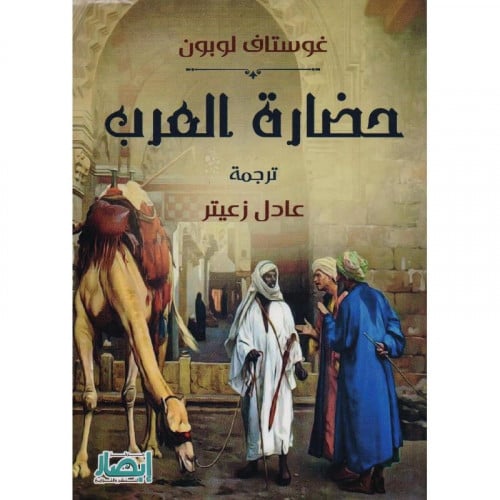 حضارة العرب