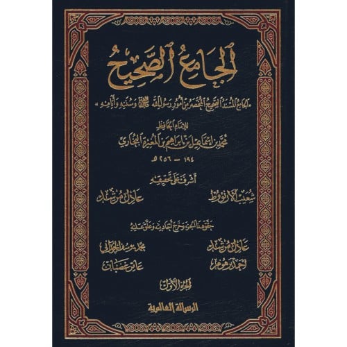 الجامع الصحيح