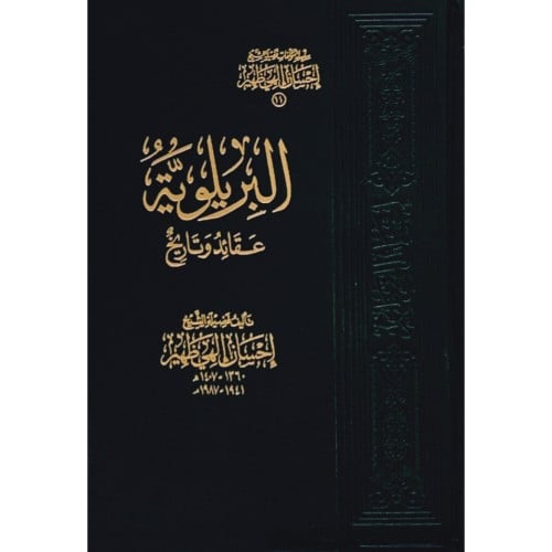 البريلوية عقائد وتاريخ