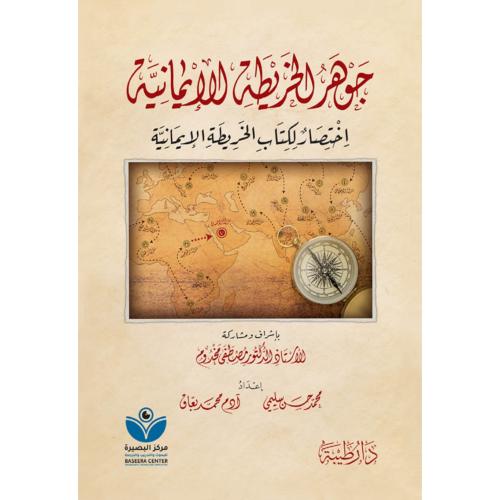 جوهر الخريطة الايمانية اختصار لكتاب الخريطة الايمانية