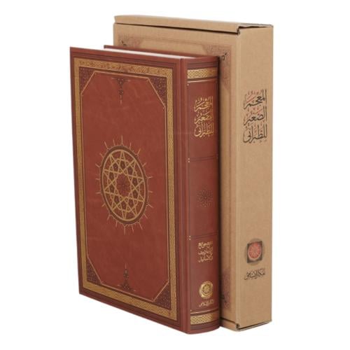 المعجم الصغير