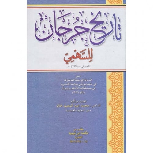 تاريخ جرجان