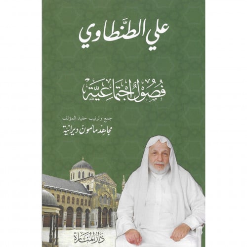 فصول اجتماعية