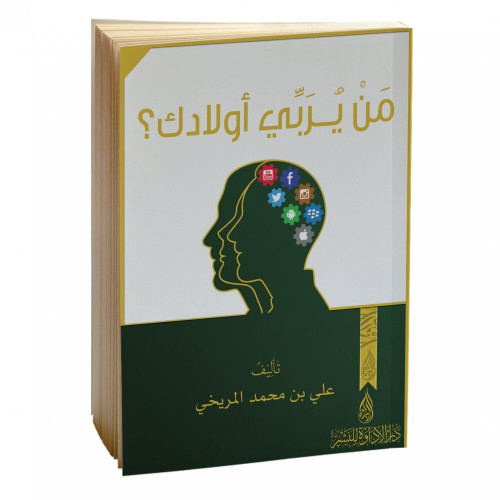 من يربي اولادك