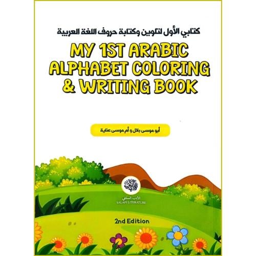كتابي الاول لتلوين وكتابة حروف اللغة العربية