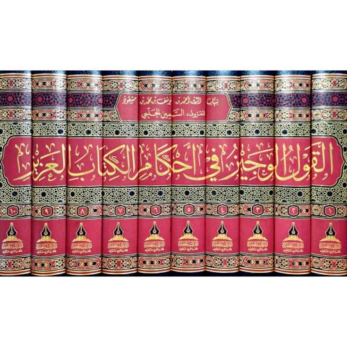 القول الوجيز في احكام الكتاب العزيز 10/1