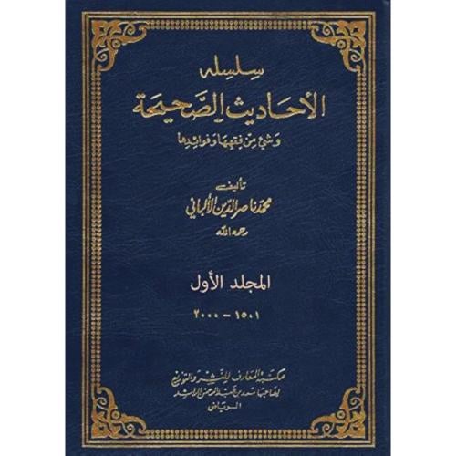 سلسلة الاحاديث الصحيحة 11/1