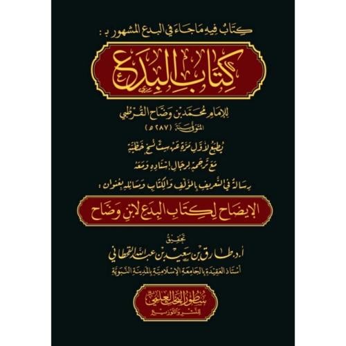 كتاب البدع