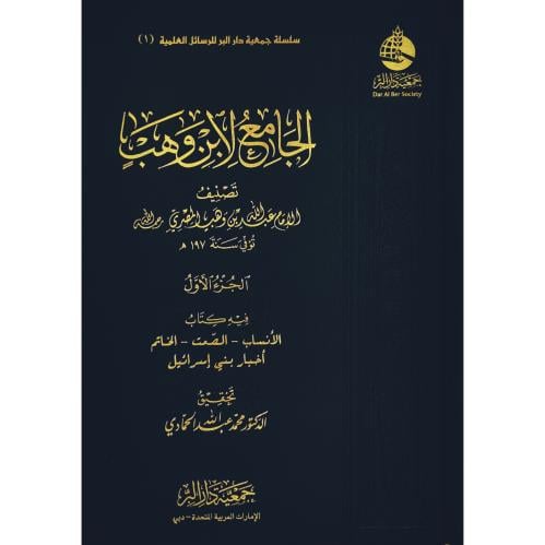 الجامع لابن وهب