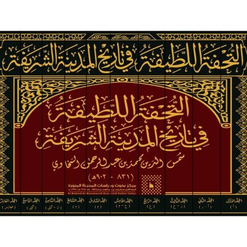 التحفة اللطيفة في تاريخ المدينة الشريفة