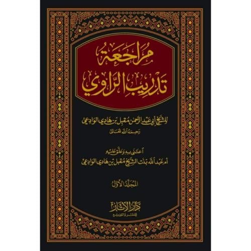 مراجعة تدريب الراوي