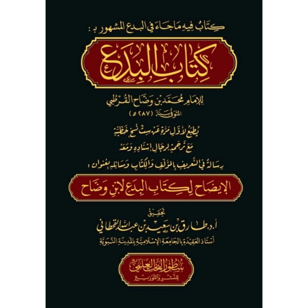 كتاب البدع