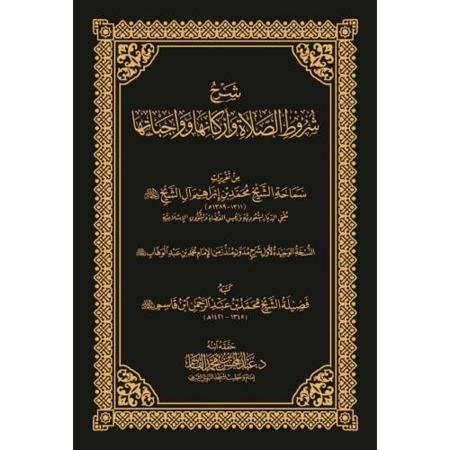 شرح شروط الصلاة واركانها وواجباتها