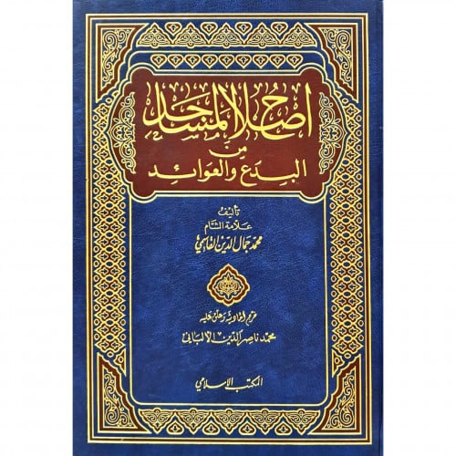 اصلاح المساجد من البدع والعوائد