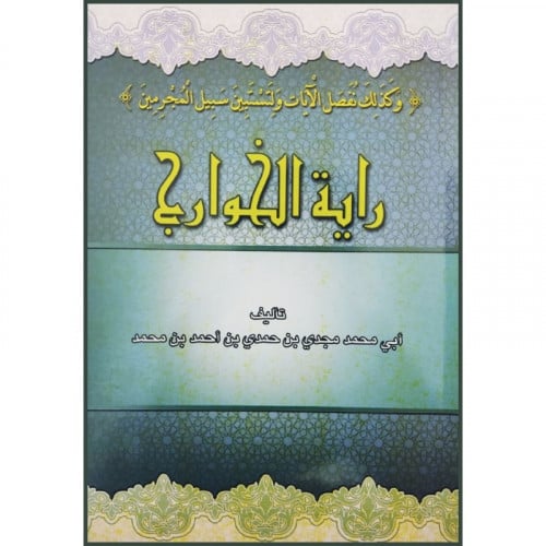 راية الخوارج