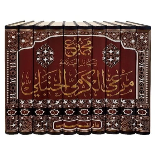 مجموع رسائل العلامة مرعي الكرمي الحنبلي