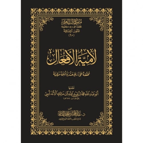 لامية الافعال