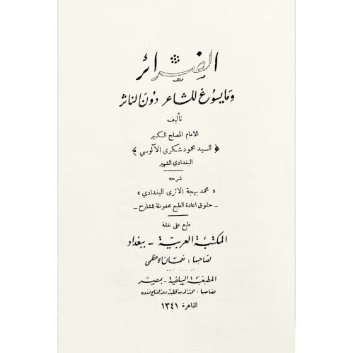 الضرائر وما يسوغ للشاعر دون الناشر
