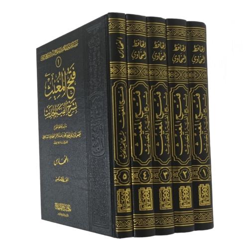 فتح المغيث بشرح الفية الحديث