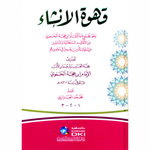 قهوة الانشاء