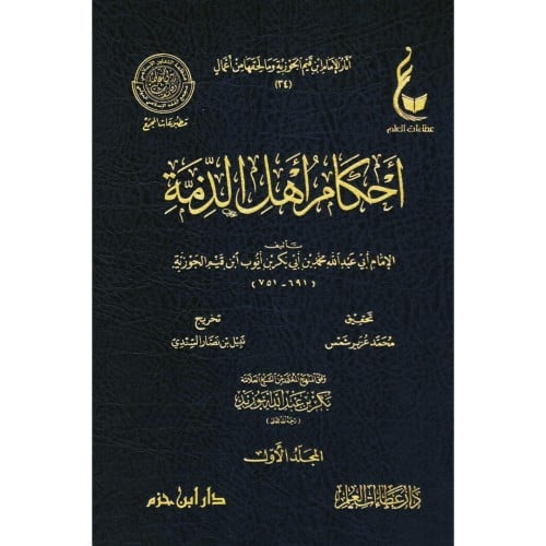 احكام اهل الذمة