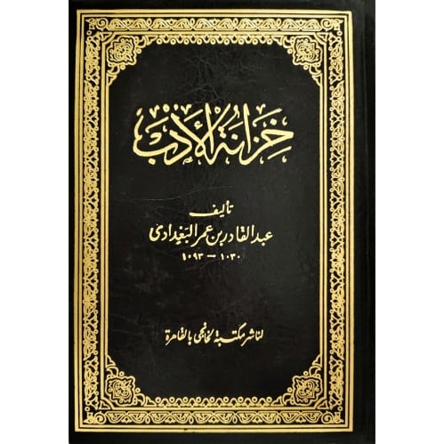 خزانة الادب