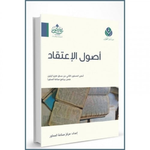 اصول الاعتقاد